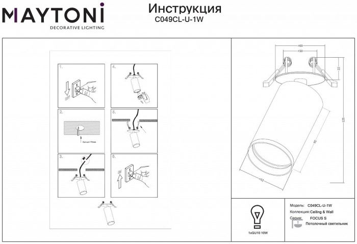 Спот Maytoni FOCUS S C049CL-U-1W