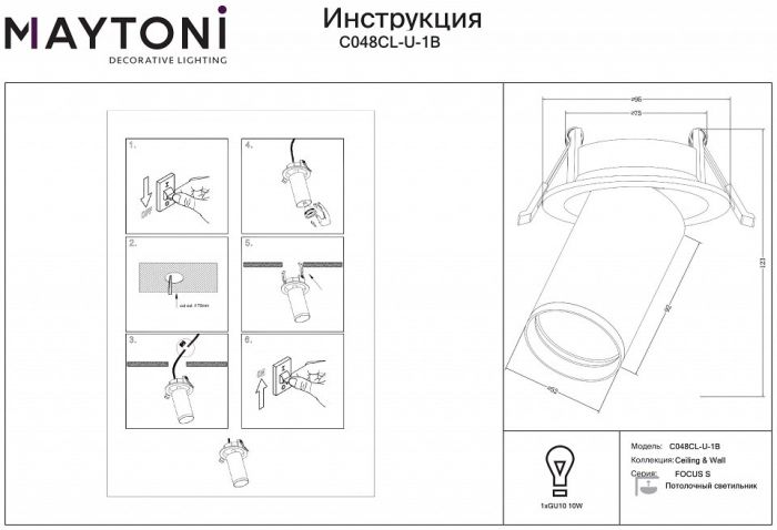 Спот Maytoni FOCUS S C048CL-U-1B