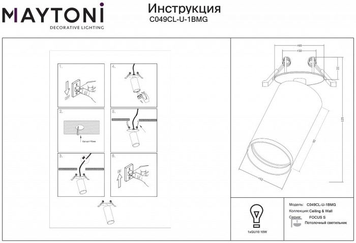 Спот Maytoni FOCUS S C049CL-U-1BMG