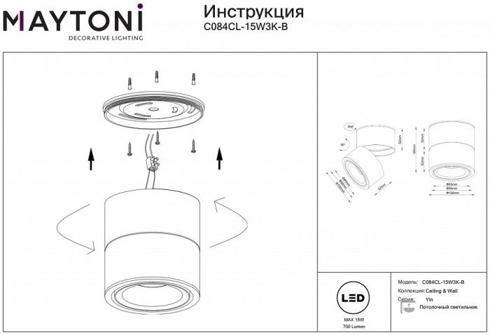 Светильник на штанге Maytoni Yin C084CL-15W3K-B