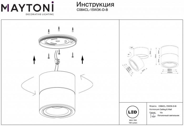 Светильник на штанге Maytoni Yin C084CL-15W3K-D-B