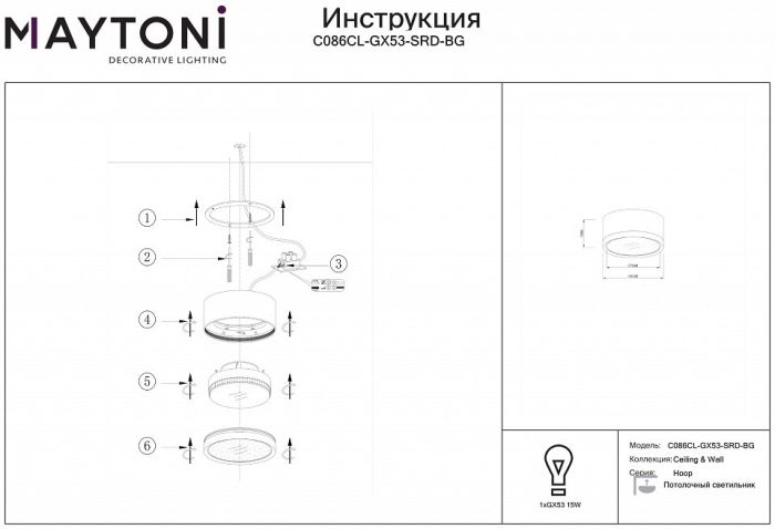 Накладной светильник Maytoni Hoop C086CL-GX53-SRD-BG