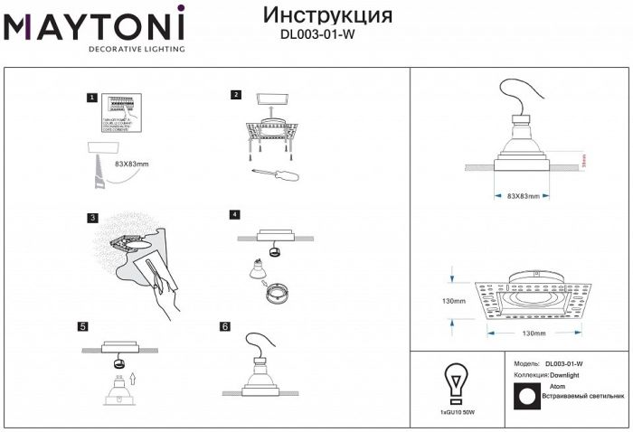 Встраиваемый светильник Maytoni Atom DL003-01-W