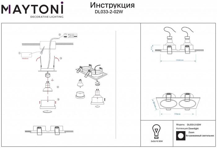 Встраиваемый светильник Maytoni Zoom DL033-2-02W