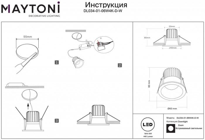 Встраиваемый светильник Maytoni Zoom DL034-01-06W4K-D-W