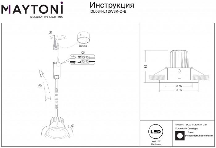 Встраиваемый светильник Maytoni Zoom DL034-L12W3K-D-B