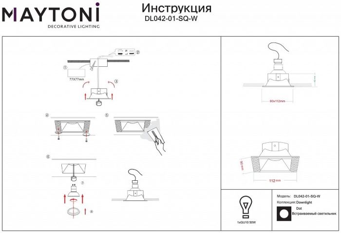 Встраиваемый светильник Maytoni Dot DL042-01-SQ-W