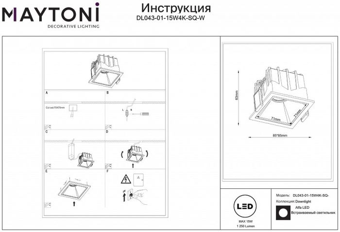 Встраиваемый светильник Maytoni Alfa LED DL043-01-15W4K-SQ-W