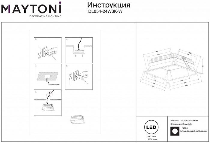 Встраиваемый светильник Maytoni Okno DL054-24W3K-W