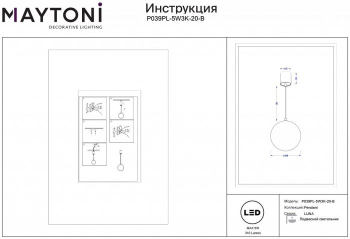 Подвесной светильник Maytoni Luna P039PL-5W3K-20-B