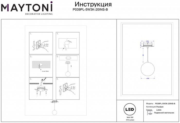 Подвесной светильник Maytoni Luna P039PL-5W3K-20INS-B