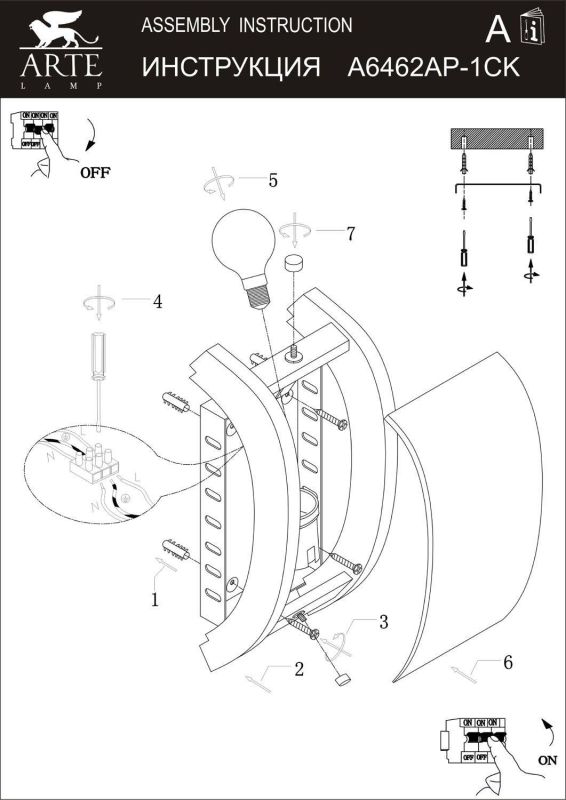 Накладной светильник Arte Lamp Archimede A6462AP-1CK