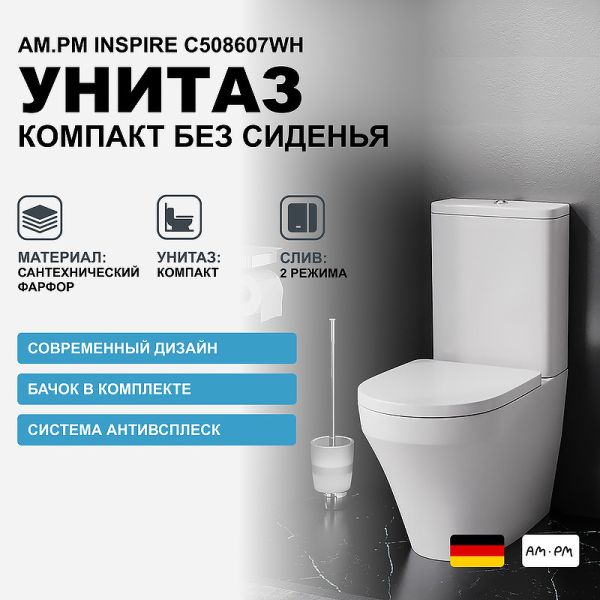 C508607WH Inspire, унитаз-компакт, универсальный выпуск