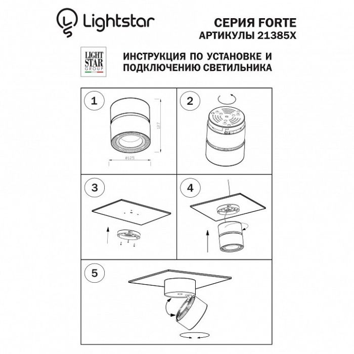 Спот Lightstar Forte Muro LED 213857