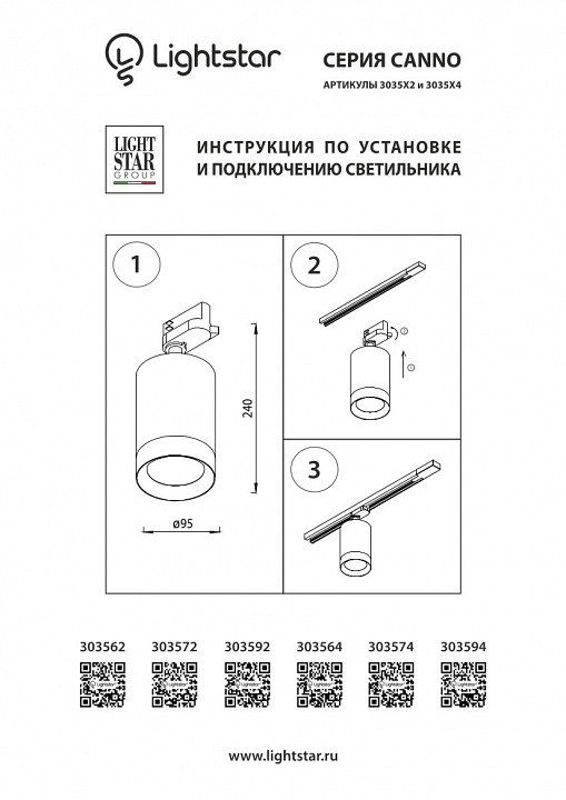 Светильник на штанге Lightstar Canno 303594