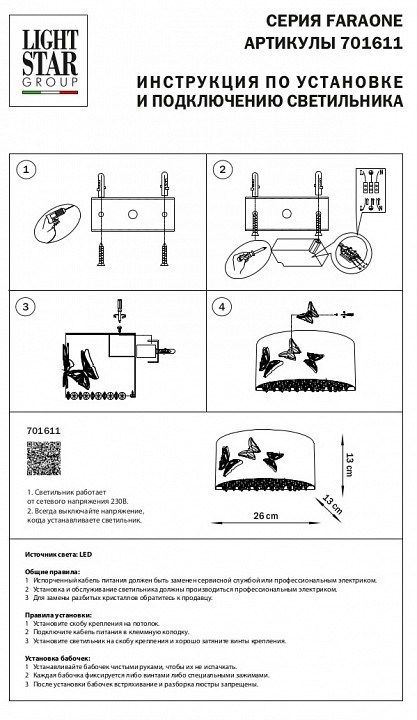 Накладной светильник Lightstar Faraone 701611