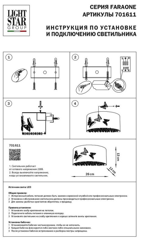 Накладной светильник Lightstar Faraone 701611