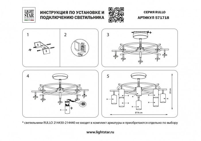 Люстра на штанге Lightstar Rullo LR7183080