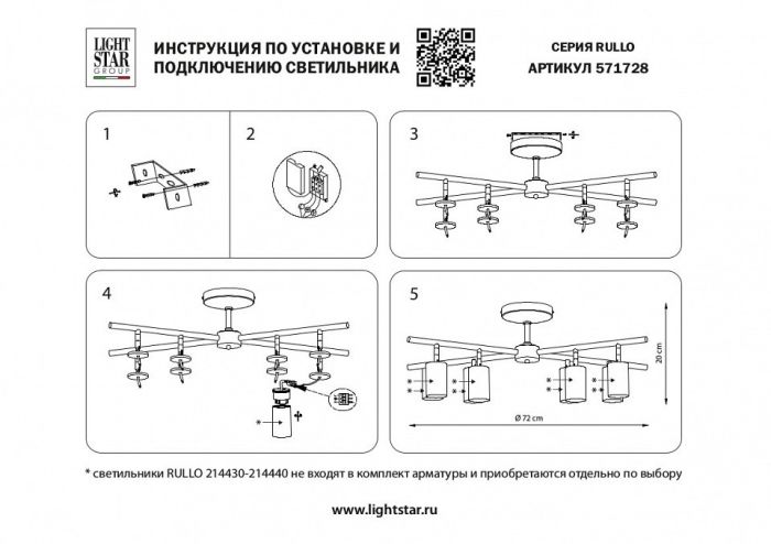 Люстра на штанге Lightstar Rullo LR728308