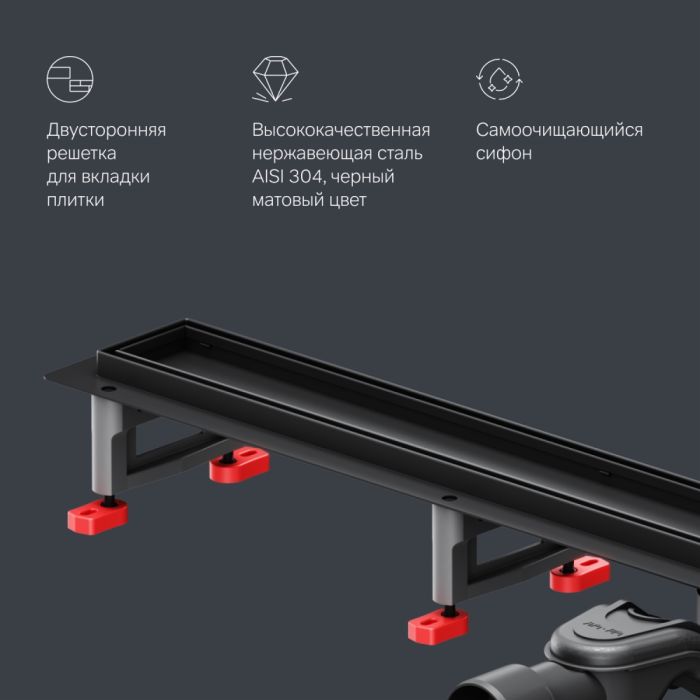 W01SC-U11-090-04BM MasterFlow Трап для душа линейный универс затвор Tile 90см цвет черн мат