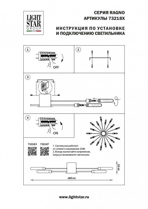 Потолочная люстра Lightstar Ragno 732187