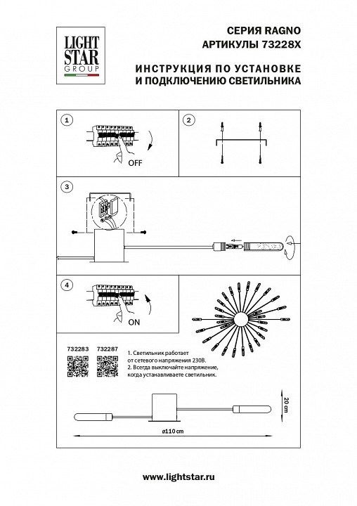 Потолочная люстра Lightstar Ragno 732283