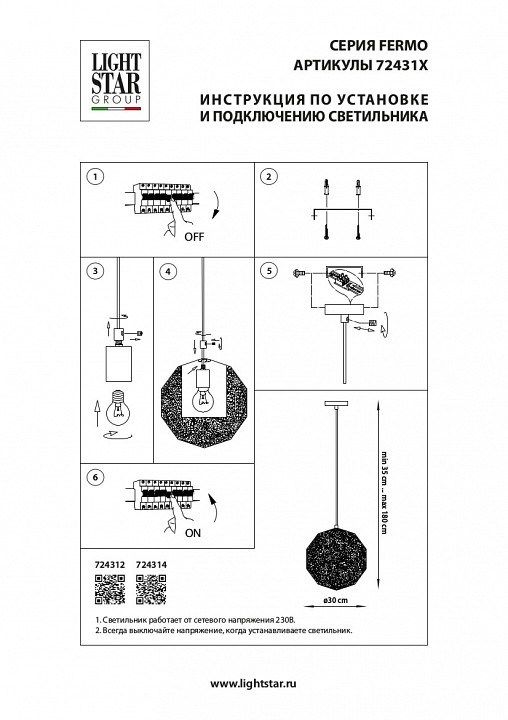 Подвесной светильник Lightstar Fermo 724312