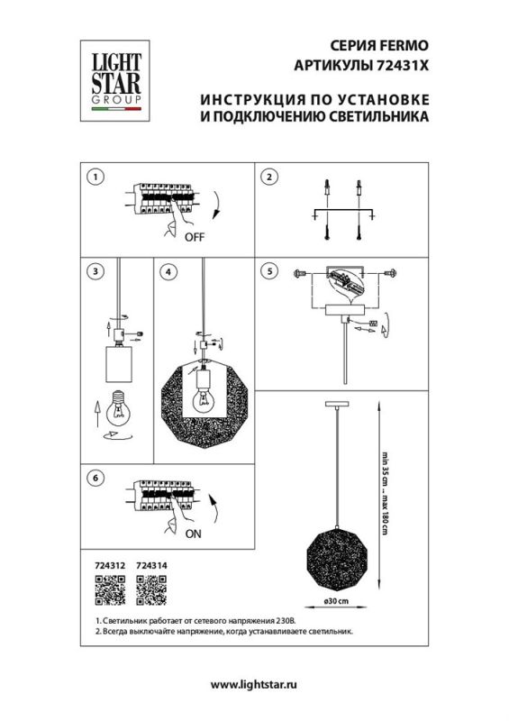 Подвесной светильник Lightstar Fermo 724312