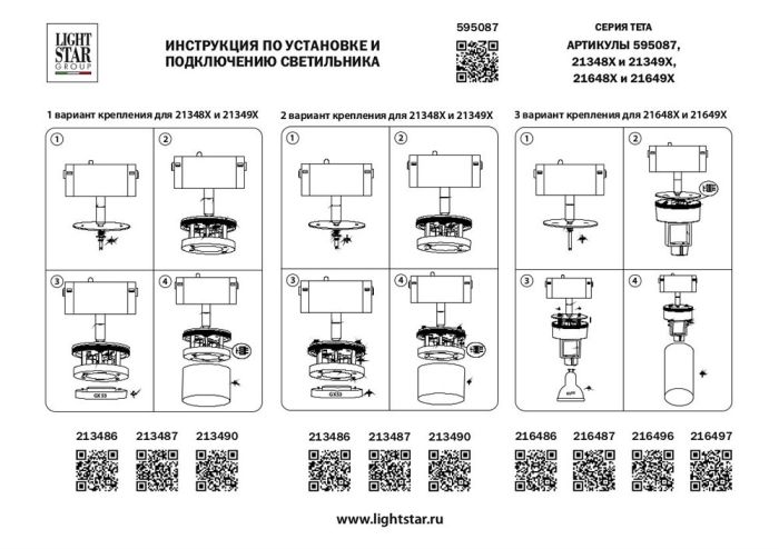 Переходник для трека Lightstar Teta 595087