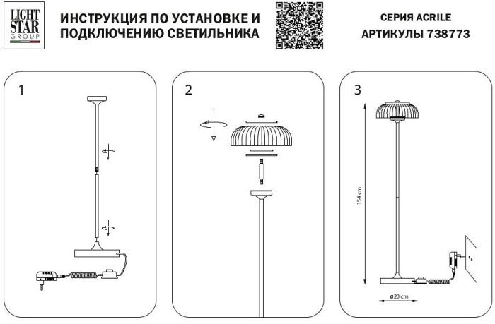 Торшер Lightstar Acrile 738773