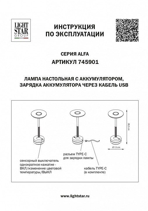 Настольная лампа декоративная Lightstar Alfa 745901