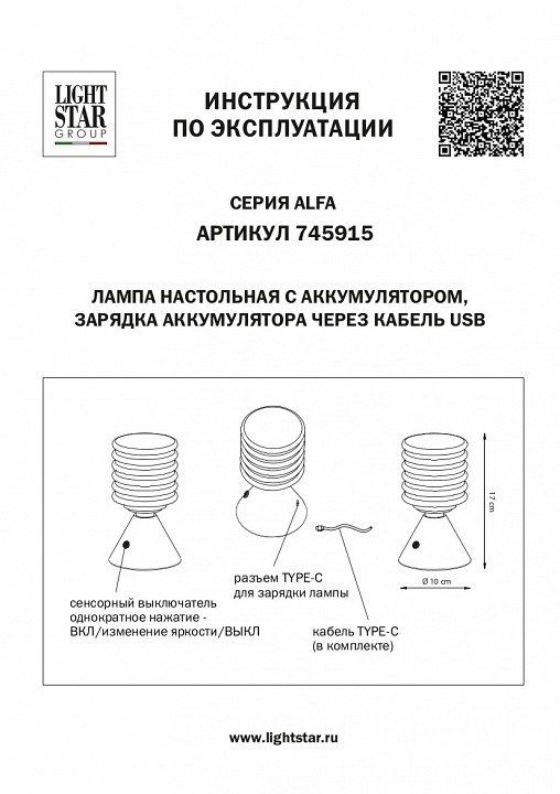 Настольная лампа декоративная Lightstar Alfa 745915