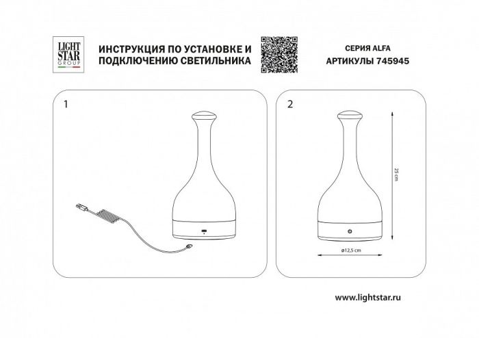 Настольная лампа декоративная Lightstar Alfa 745945