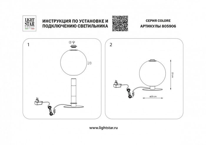 Настольная лампа декоративная Lightstar Colore 805906