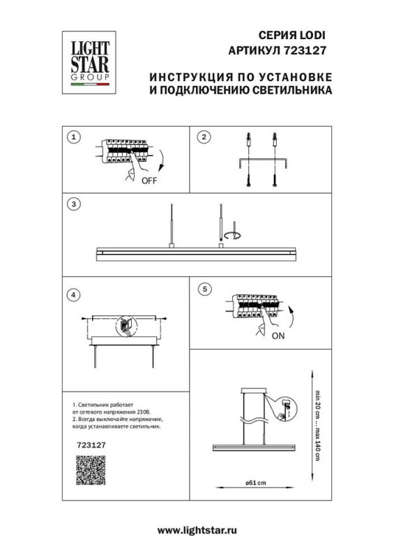 Подвесной светильник Lightstar Lodi 723127