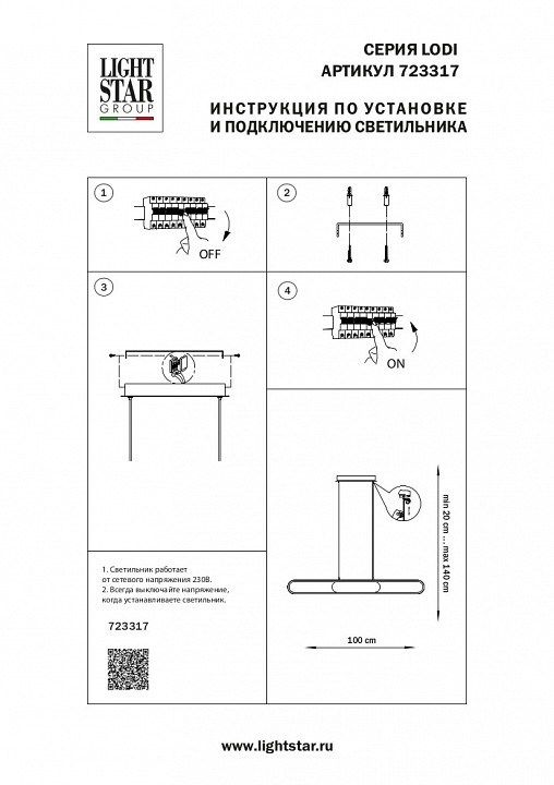 Подвесной светильник Lightstar Lodi 723317