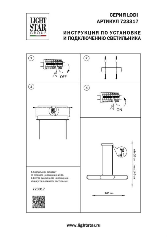 Подвесной светильник Lightstar Lodi 723317