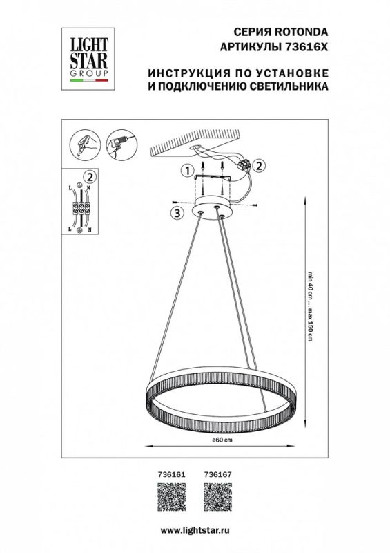 Подвесной светильник Lightstar Rotonda 736161