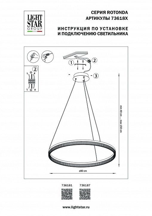 Подвесной светильник Lightstar Rotonda 736187