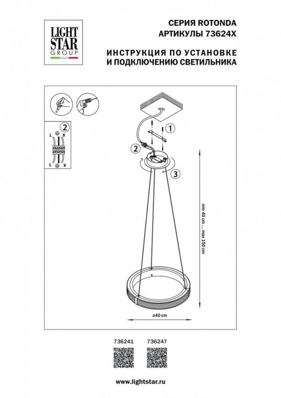 Подвесной светильник Lightstar Rotonda 736247