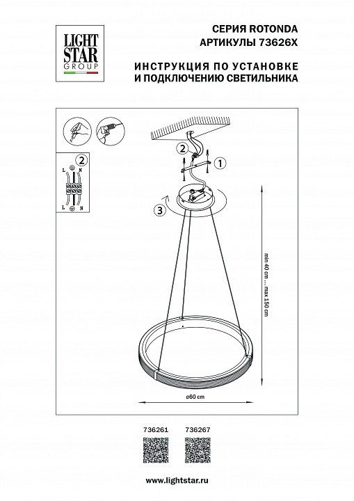 Подвесной светильник Lightstar Rotonda 736261