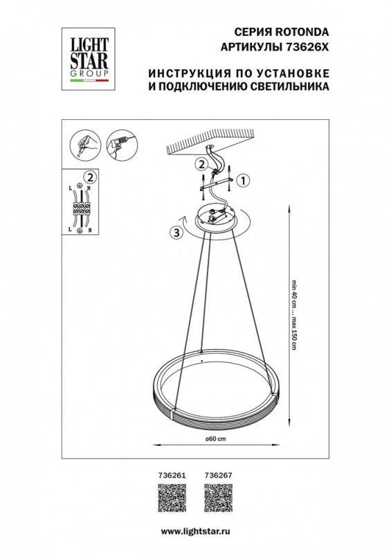 Подвесной светильник Lightstar Rotonda 736261