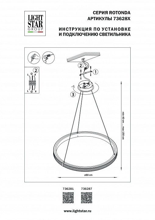 Подвесной светильник Lightstar Rotonda 736281