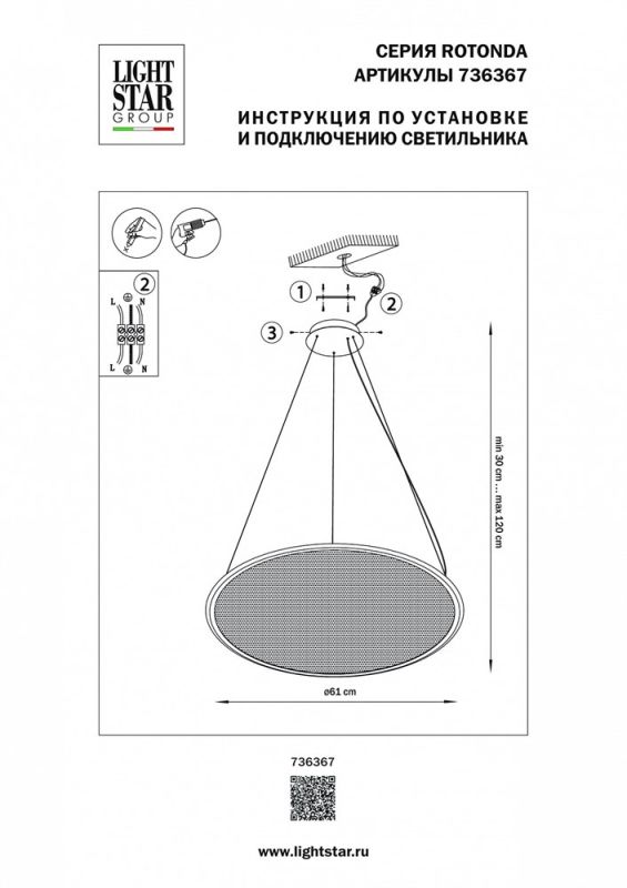 Подвесной светильник Lightstar Rotonda 736367