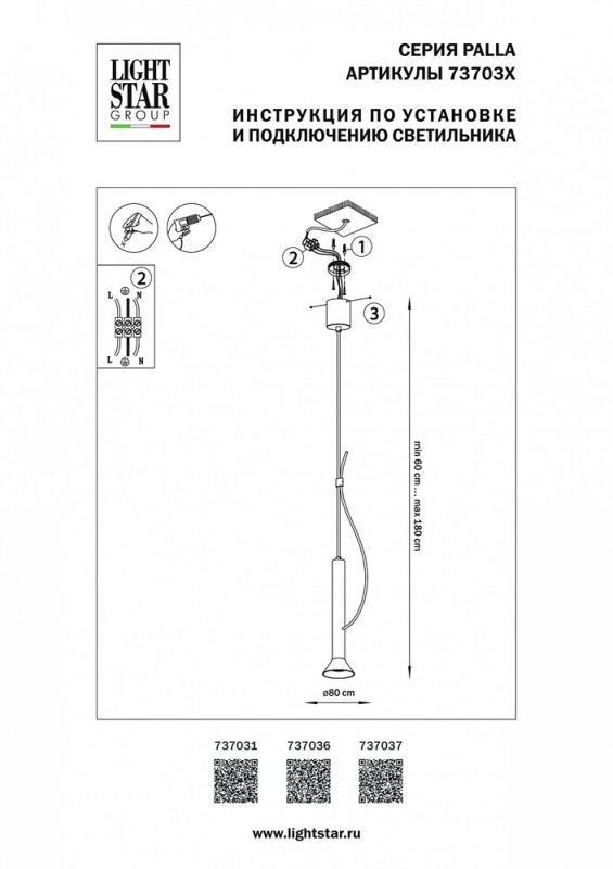 Подвесной светильник Lightstar Palla 737037