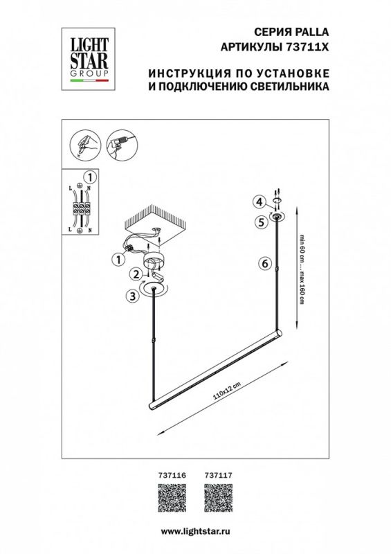 Подвесной светильник Lightstar Palla 737116