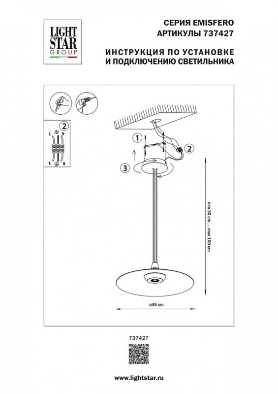 Подвесной светильник Lightstar Emisfero 737427