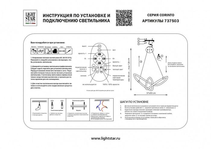 Подвесной светильник Lightstar Corinto 737503