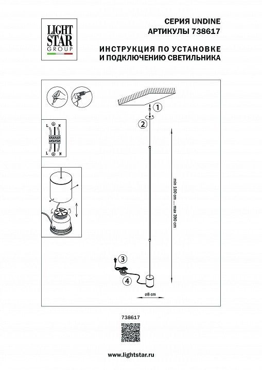 Светильник на растяжке Lightstar Undine 738617