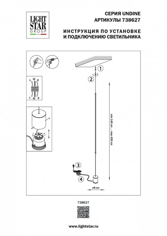 Светильник на растяжке Lightstar Undine 738627